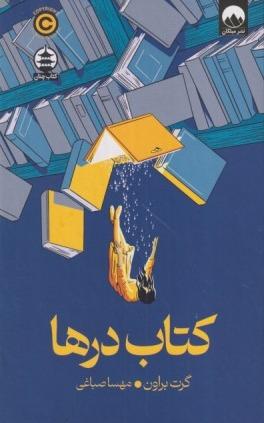 کتاب درها